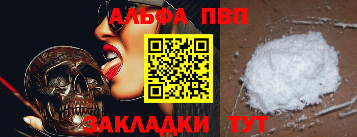 Якутск  Alpha PVP кристаллы  Альфа ПВП мука  Вход с VPN 