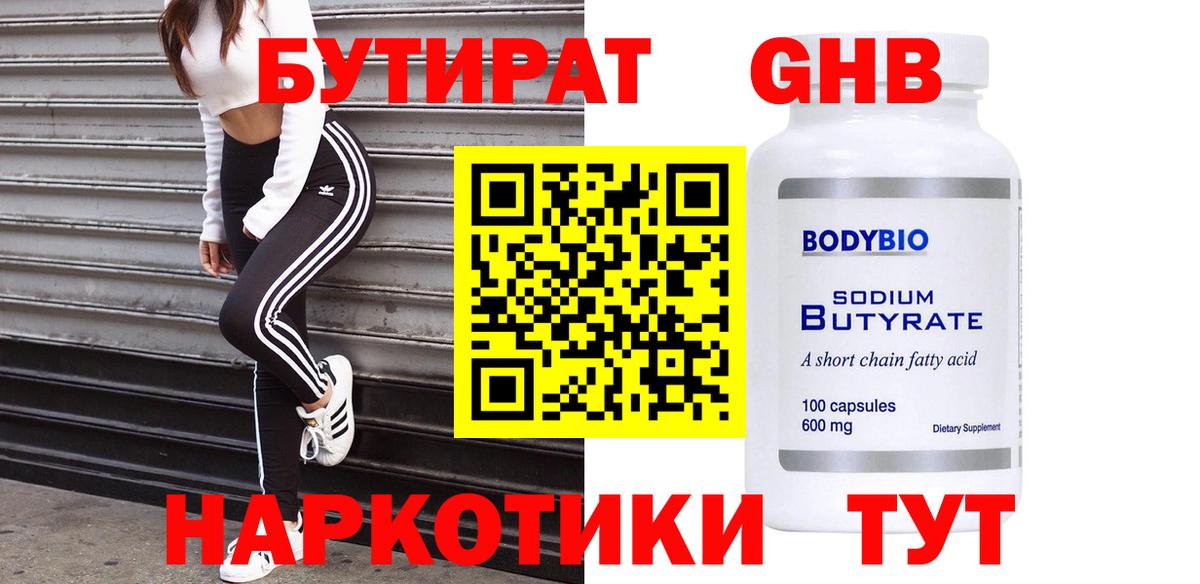 БУТИРАТ  Вход с VPN  Якутск  БУТИРАТ GHB 