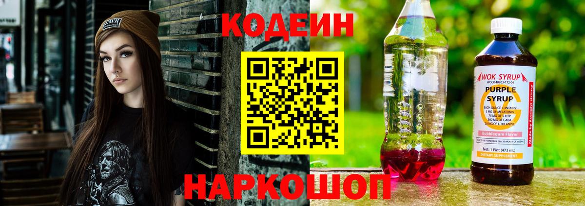 Якутск  Кодеиновый сироп Lean Purple Drank  где купить наркоту  Вход с VPN 