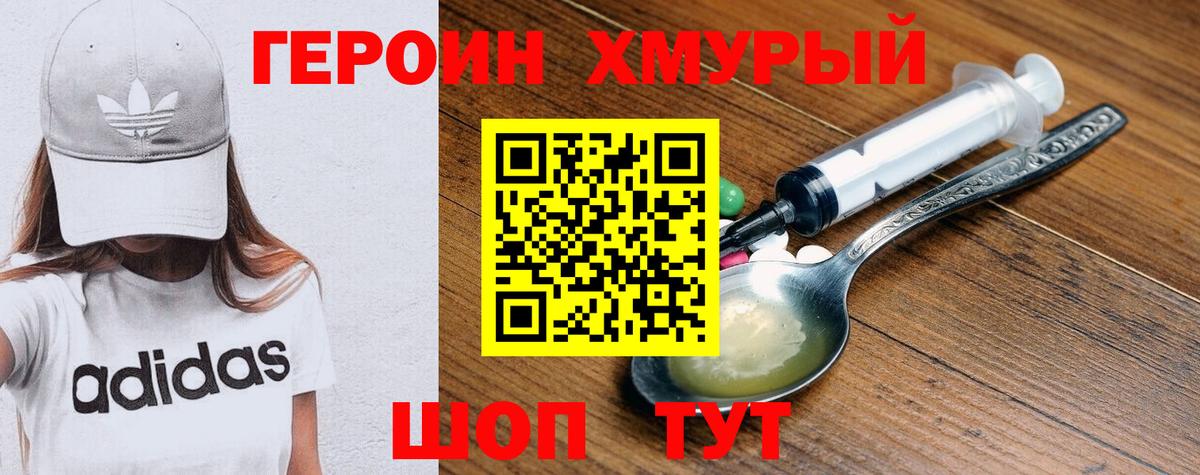 Якутск  ГЕРОИН  Вход с VPN  Героин хмурый 