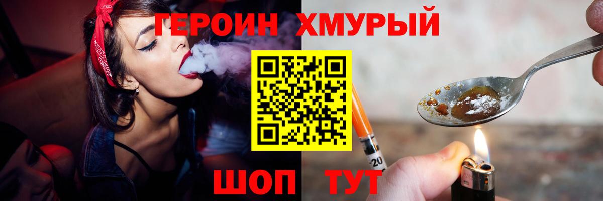 ГЕРОИН VHQ Якутск