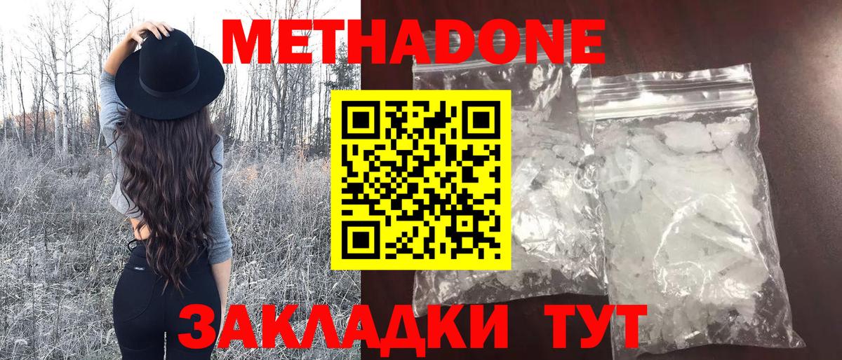 Якутск  МЕТАДОН VHQ  Метадон белоснежный  Вход с VPN 