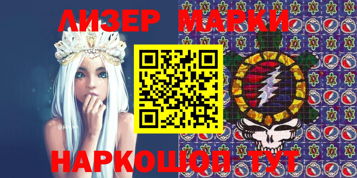 Марки 25I-NBOMe 1,5мг Якутск