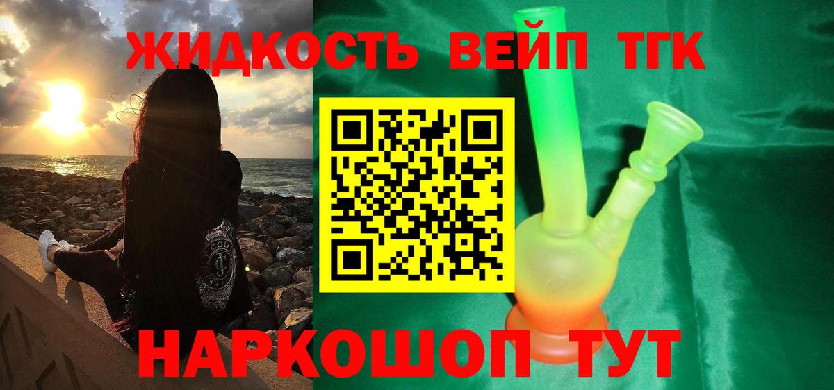 Дистиллят ТГК жижа Якутск